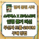 인형뽑기PC | 스타벅스 토이스토리 인형 뽑기 머신 출시 (무신사·29CM 구매 방법)