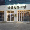 바름식당 이미지