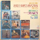 가시리 / 물레방아 (1978) 이미지