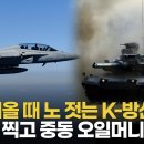 [영상] K-방산, 중동 오일머니 쓸어 담는다?..FA-50 전투기·K2 전차에 홀딱 반한 이집트 이미지