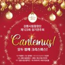 강릉시립합창단 기획연주회 이미지