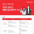 2023년 상반기 kt M mobile 대졸신입/경력직 채용 공고(~2/12) 이미지