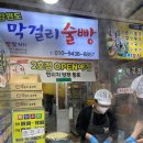 서09-403 | 속초 중앙시장 | 강원도막걸리술빵 – 오픈, 택배, 가격 및 웨이팅 정보 포함