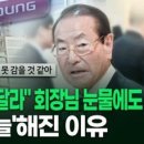 ＂태영건설 살려달라＂ 회장님 눈물에도…채권단 '싸늘'해진 이유 이미지