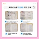 푸르넷공부방 - 부천시 원미구 장말로301번길 38 | 푸르넷공부방
