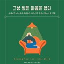 [도서정보] 그냥 힘든 마음은 없다 / 로버트 잭맨 / 현암사 이미지