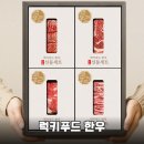 럭키축산 | 럭키푸드 한우, 명절 선물로 고민 끝! 최고의 선택은?