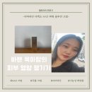 파워솔루션 | 더마라인 NAD크림 디렉소 NAD 파워 솔루션 크림 7일 사용 후기