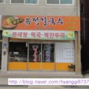 유정칼국수 이미지