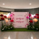 효 콘서트 | 동작구 어버이날 효콘서트 포토존 설치 후기｜2년 연속 진행, 더욱 풍성해진 포토존