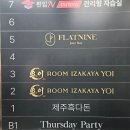 강남역 술집 요이 : 전좌석 프라이빗 룸 이자카야 방문 후기