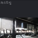 라스트짐 이미지