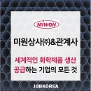 미원상사㈜ 이미지