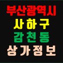 비봉철물 건재상회 | 부산 사하구 감천동 상가 정보