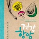건강촌