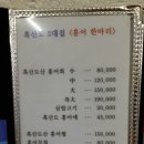 제대로된 홍어 "흑산도 3대 홍어집, 홍어한마리" 이미지