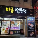 마산 고기맛집 바름정육점 솔직후기