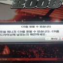 풋볼 매니저 2008 실행오류 이미지