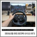 레이스PC | 레이싱 휠 추천 로지텍 G923 포르자 호라이즌 5 PC 즐겨본 후기 (ft. G HUB)