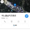어느봄날펜션 이미지