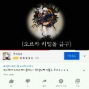 메이플에 대해 유튜브로 알아볼때 믿거해야되는 유튜버들정리 이미지