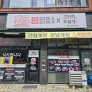 토담정토핑폭탄김치찜&김치찌개