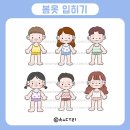 어문세탁소 | [ 언어치료 : 자료 후기 ] 사계절 인형 옷 입히기 놀이 (초두리 문방구)