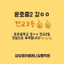 운호중학교