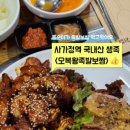 오복왕족발