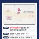 해성약국 - 서구 제비네4길 129 | 해성약국
