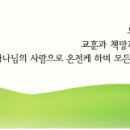 하나님과 관계없는 헛된 맹세의 망상에서 벗어나기(박해동선교사님묵상퍼옴) 이미지