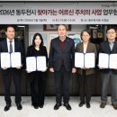 경기도립노인전문동두천병원 | 동두천시, 지역 요양병원과 ‘찾아가는 주치의 사업’ 업무협약 체결