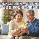 (사)금융결제원 - 7842 | 2026년 시니어 잠자는 예금 찾기 방법! 부모님 숨은 돈 350만 원 찾아드린 리얼 후기