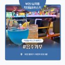 음주가무 | 부천 부천역 위스키 칵테일 무제한 감성 술집 '음주가무' 솔직 후기 – 양배 부부의 한 잔의 여유🍸