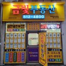 부곡공인중개사사무소 이미지