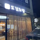 도검초밥