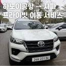 사파제2경로당 | 하노이 공항에서 사파 최단 시간 이동, 클룩 프라이빗 이동 서비스 후기