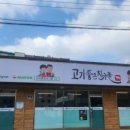 고기좋은친구들 이미지