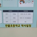 한율초등학교 이미지