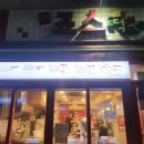 죠스떡볶이대학로점 이미지