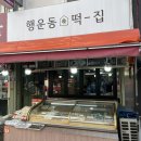 행운동-38 이미지