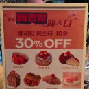 파리바게뜨포항쌍용점 | [파리바게트 베리밤 페스타] 10종류 딸기 빵 싸게 구매하는 방법(종류,가격,기간)