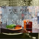 미스터돈 | 일본 미스터도넛 - 내 돈 내산 솔직 후기 (Ft 구마모토)