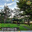 모란생태공원 이미지