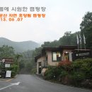 회문산 캠핑장 이미지