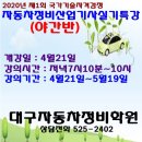 2020년 제1회 자동차정비산업기사실기반-(야간반)-(학원등록남교기 98-366호) 이미지