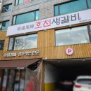고기손생갈비