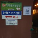 안황스포츠센터 이미지