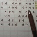 글씨교정 필사의 행복 이미지