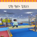 청라짐보리 | 생일쿠폰으로 청라 짐보리 PG 이용후기